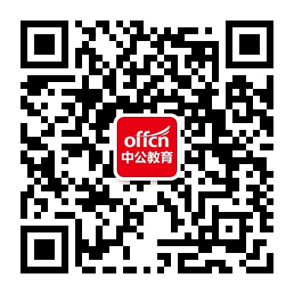 重庆中公教育公众号二维码