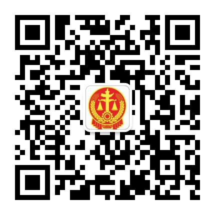 重庆巫溪法院公众号二维码