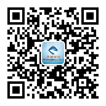平湖万州公众号二维码