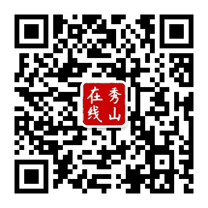 秀山在线公众号二维码