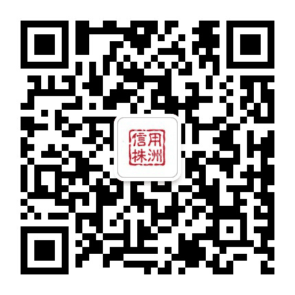 信用株洲公众号二维码