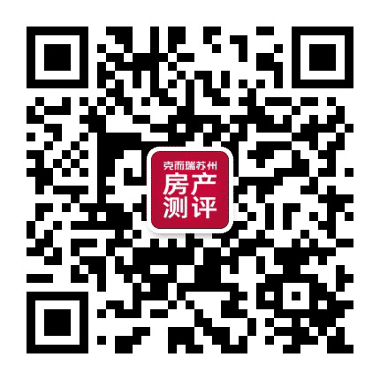 克而瑞苏州房产测评公众号二维码
