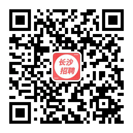 长沙本地招聘公众号二维码