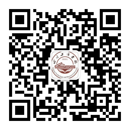 四川工商学院公众号二维码