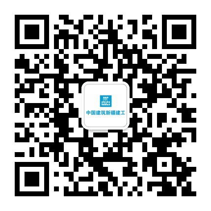 中建新疆建工华南公司公众号二维码