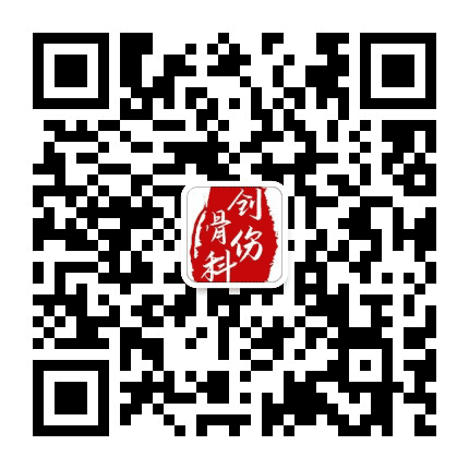 江西省中医院创伤骨科公众号二维码