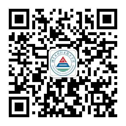 湖南工程职业技术学院公众号二维码