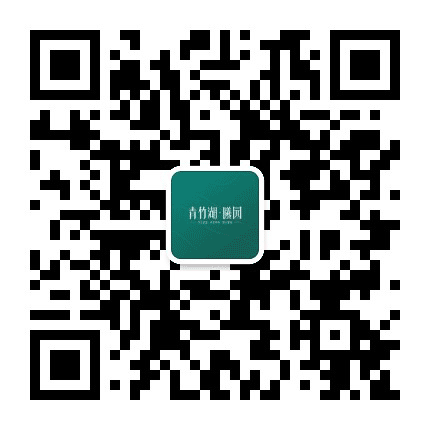 青竹湖曦园公众号二维码