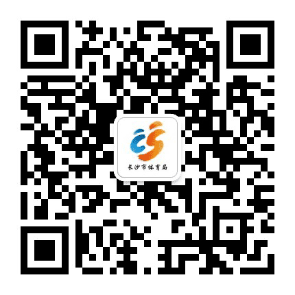 长沙市体育局公众服务平台公众号二维码