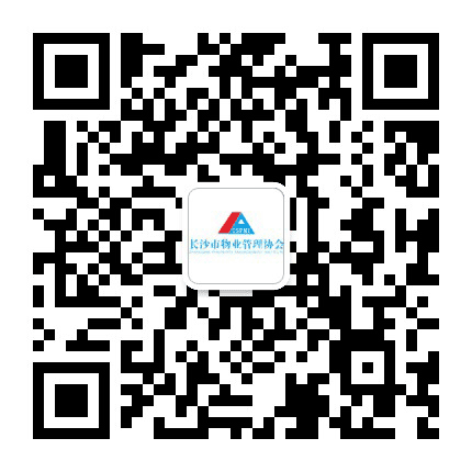 长沙市物业管理协会公众号二维码