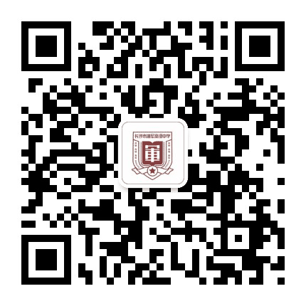 长沙市湘军高级中学公众号二维码