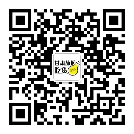 甘肃旅游吃货公众号二维码