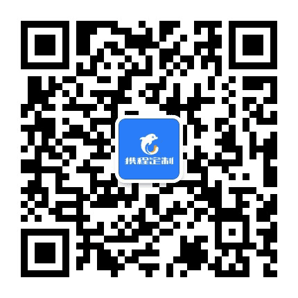 携程定制旅行公众号二维码