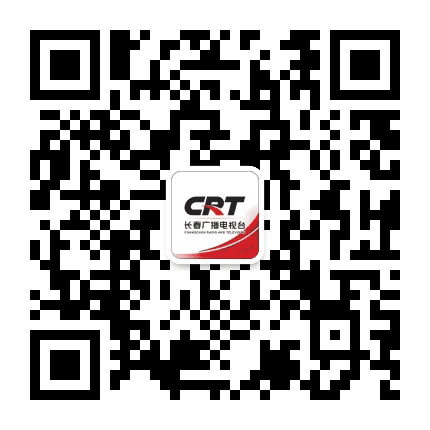 长春广播电视台公众号二维码