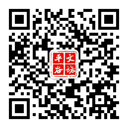 文旅平谷公众号二维码