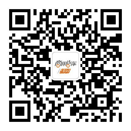 商用汽车Topnews公众号二维码