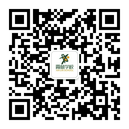 莆田市城厢区霞林学校公众号二维码