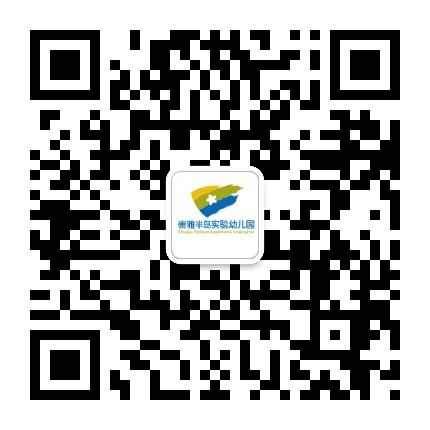 崇雅半岛实验幼儿园公众号二维码