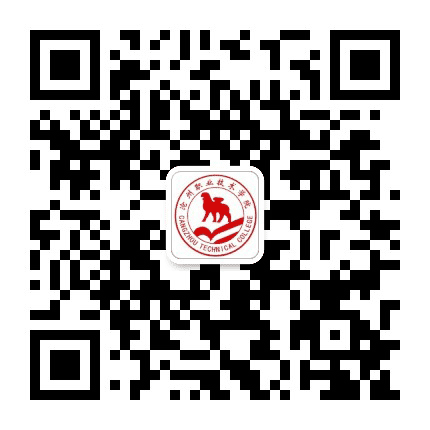 沧州职业技术学院公众号二维码