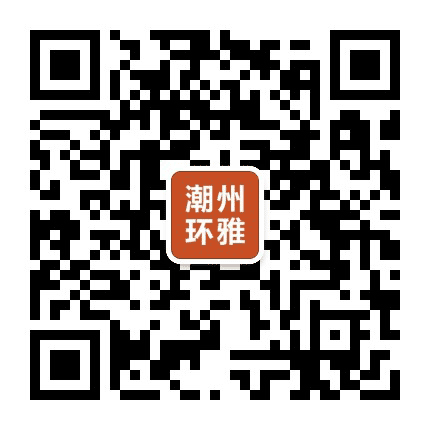 潮州环雅教育公众号二维码