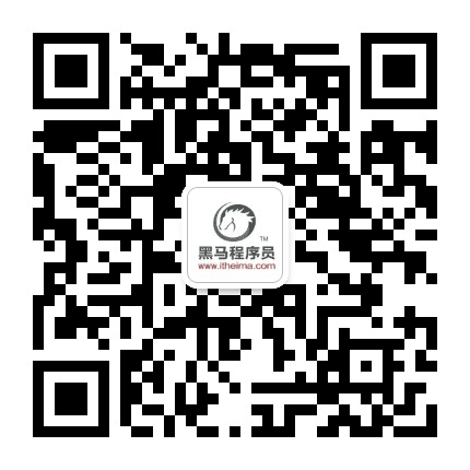 黑马程序员西安中心公众号二维码
