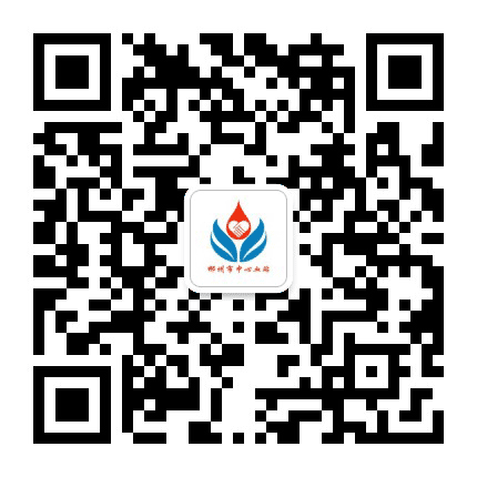 郴州市中心血站公众号二维码