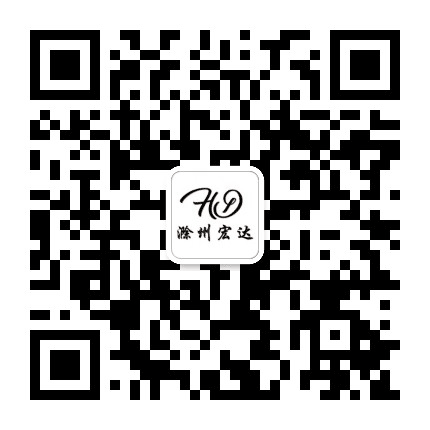 滁州宏达公众号二维码
