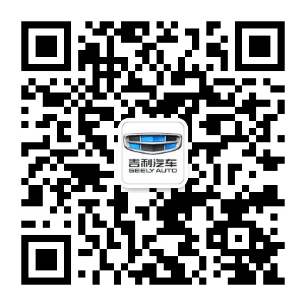 吉利汽车长治宏鑫元4S店公众号二维码
