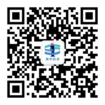 潮州科技公众号二维码
