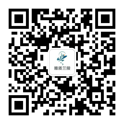 雅质兰陵公众号二维码