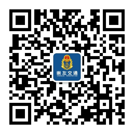 崇左交通公众号二维码