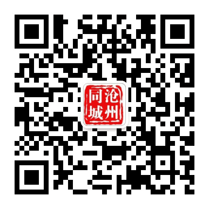 沧州同城公众号二维码