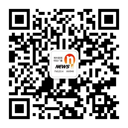 常州新闻综合广播公众号二维码