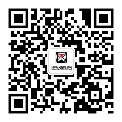 长治县中影时光国际影城公众号二维码