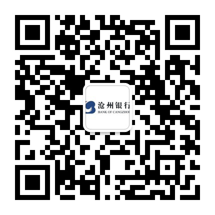 沧州银行海兴支行公众号二维码