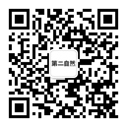 第二自然公众号二维码