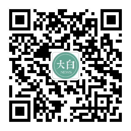 大白新闻公众号二维码