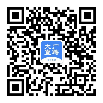 大厂直聘公众号二维码