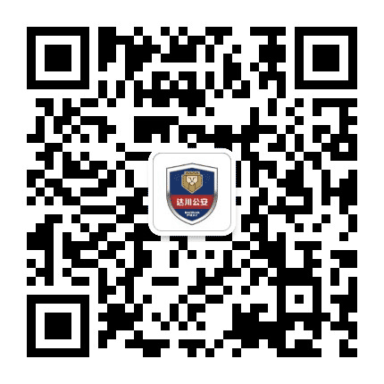 达川公安公众号二维码