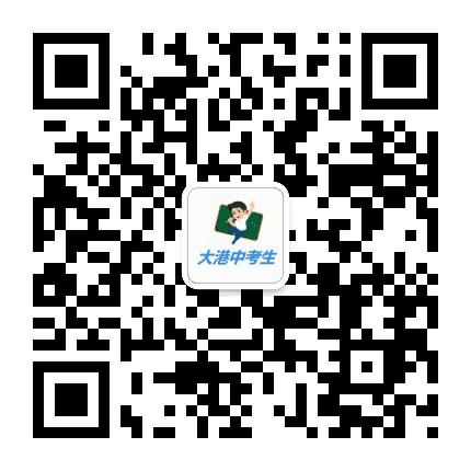 大港中考生公众号二维码