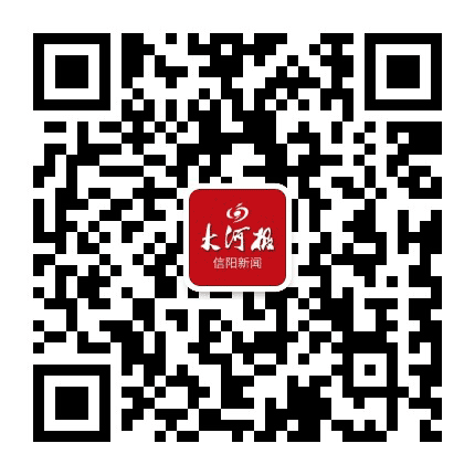 大河报信阳公众号二维码