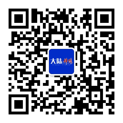 大陆锦绣公众号二维码