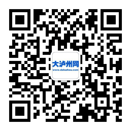 大泸州网公众号二维码