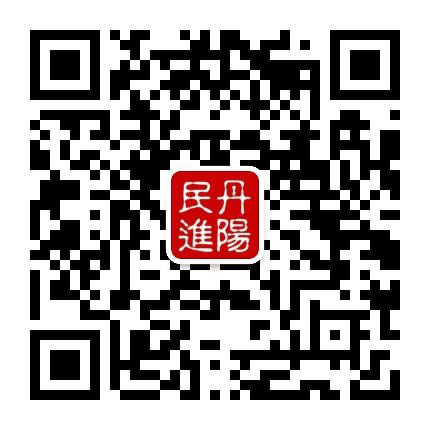 丹阳民进公众号二维码