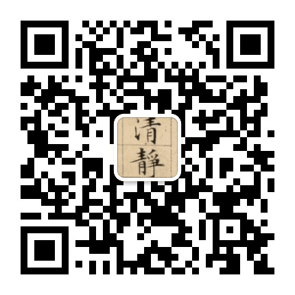 道德经智慧公众号二维码