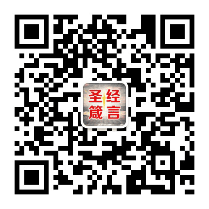 耶稣祷告词大全公众号二维码