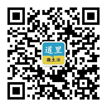 道里大小事公众号二维码