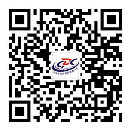大庆疾控公众号二维码