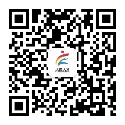 大庆人才公众号二维码