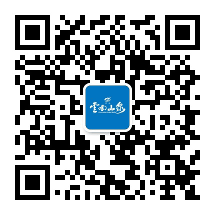 大山云南山泉公众号二维码